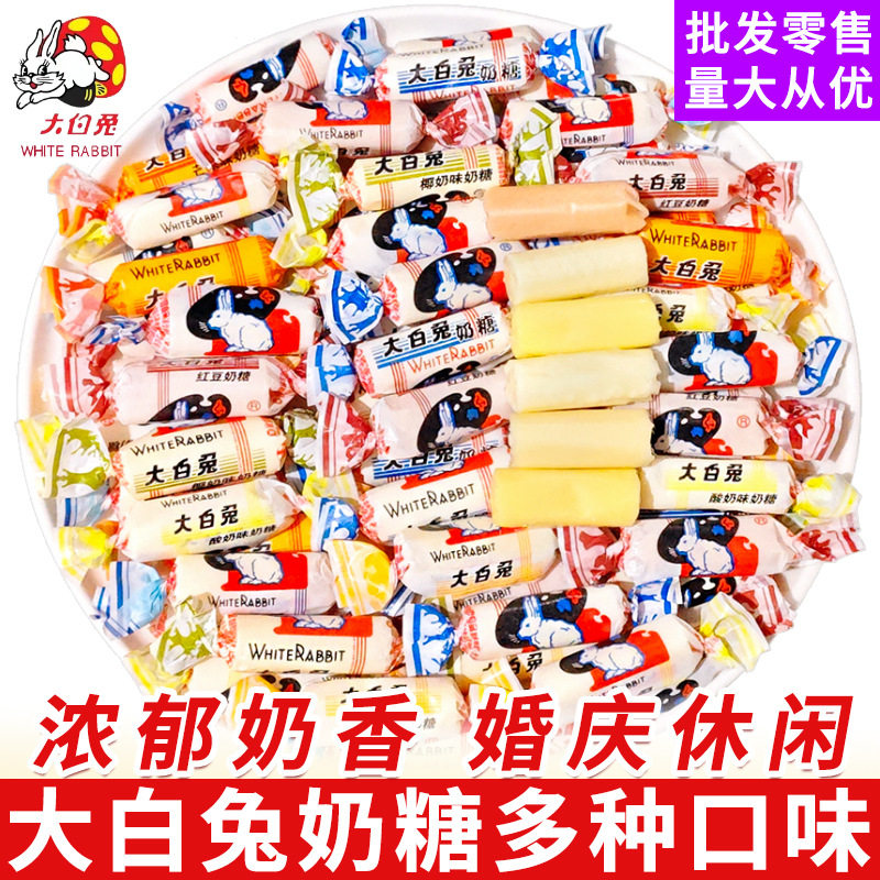 包邮冠生园大白兔混合味奶糖软糖结婚喜糖休闲儿童零食糖果年货