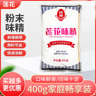 莲花粉末味精400g袋装 重庆小面凉菜味精餐饮调味粉末味精含盐味精