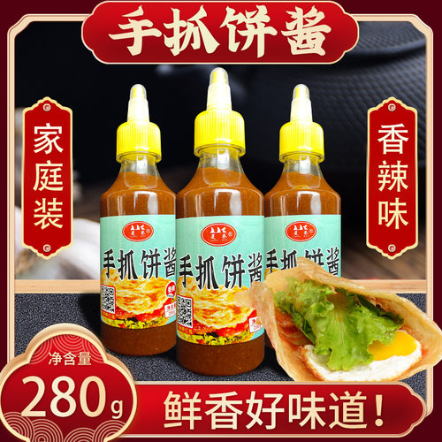 菱葵手抓饼酱烧烤酱煎饼果子酱鸡蛋灌饼酱280g番茄酱沙拉酱甜辣酱