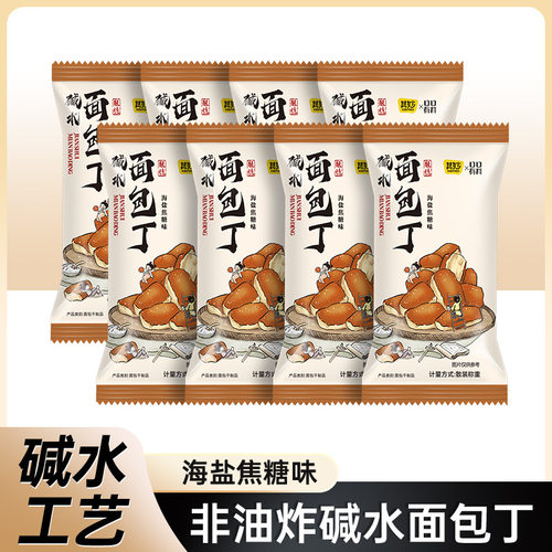 其妙干脆面包丁碱水海盐焦糖味饼干碎办公室解馋小零食品休闲小吃