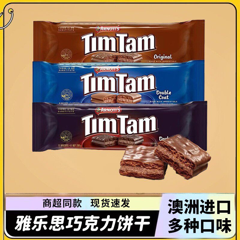 澳大利亚进口TimTam巧克力饼干雅乐思澳洲夹心饼干抖音零食年货