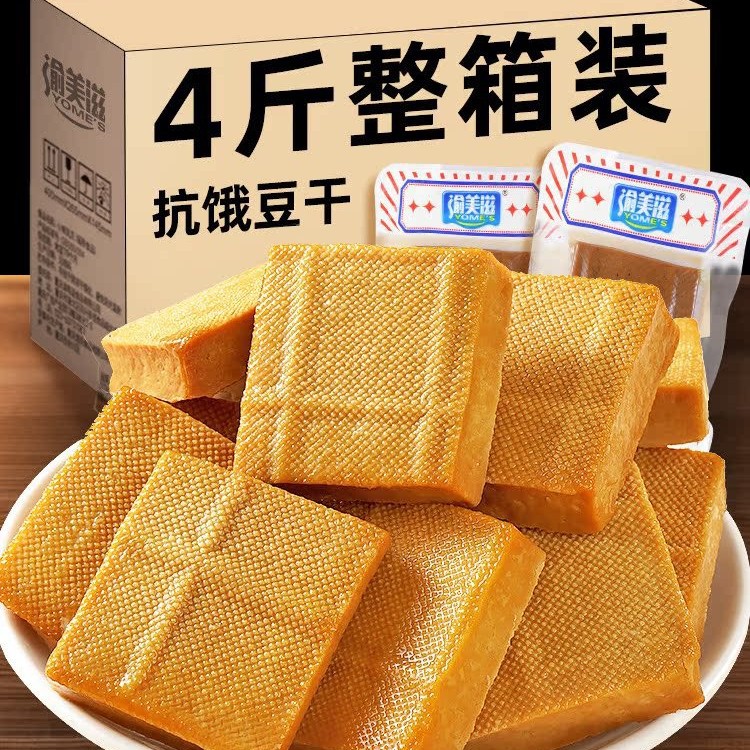 豆干即食小包装解馋零食减原味五香豆腐干代餐脂肥卡休闲小吃