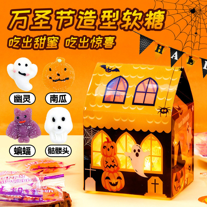 万圣节糖果南瓜头造型软糖礼品房子盒装儿童分享趣味零食礼物