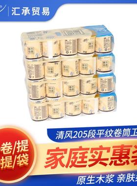B22AA1C清风3层205段平纹有芯卷筒110*100卫生纸独立包装100克/卷