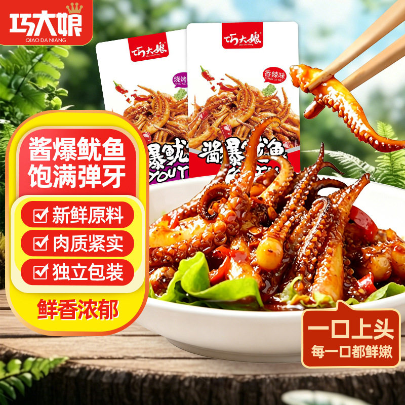 巧大娘酱爆鱿鱼16g 湖南特产麻辣零食小吃整盒休闲食品香辣鱿鱼