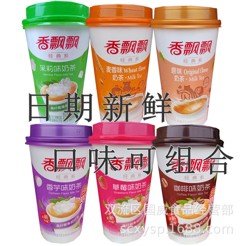 香飘飘奶茶80g原味香芋麦香味香飘飘速溶饮品椰果香飘飘奶茶
