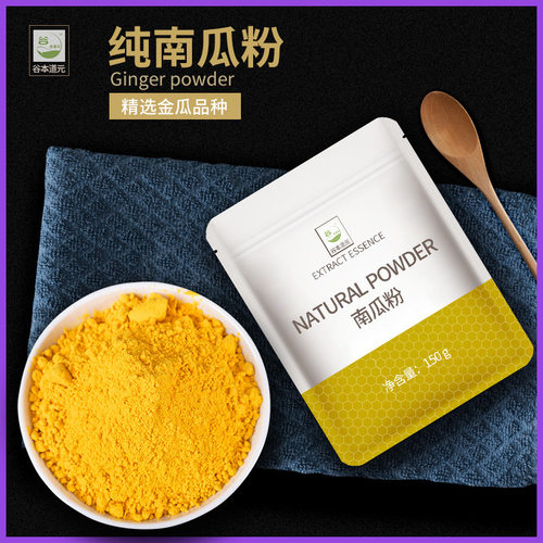 谷本道元南瓜粉550g纯粉面点烘焙调色天然果蔬粉冲泡南瓜粥米糊