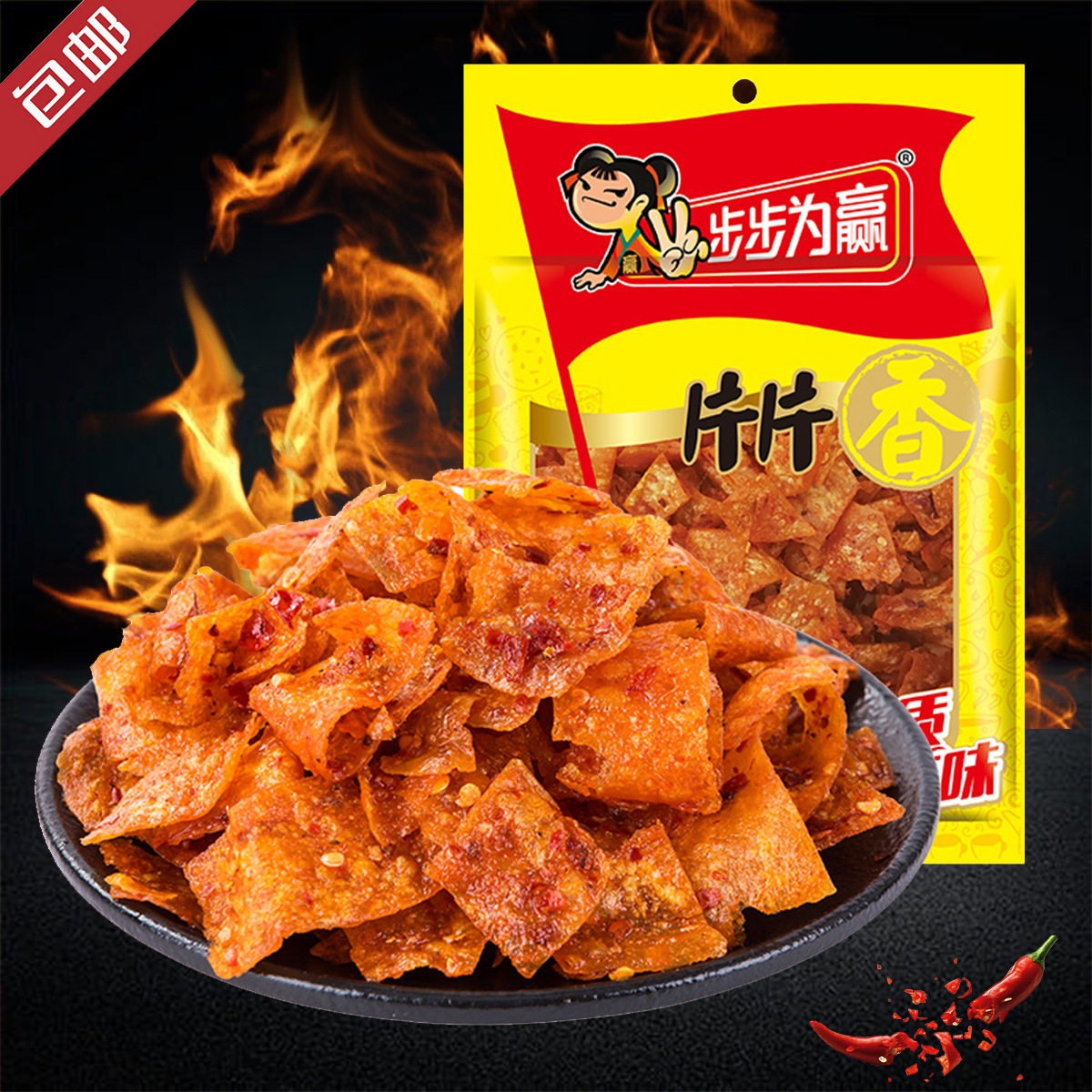 【包邮】步步为赢100g片片香爆辣变态辣片商超同款湖南特产零食