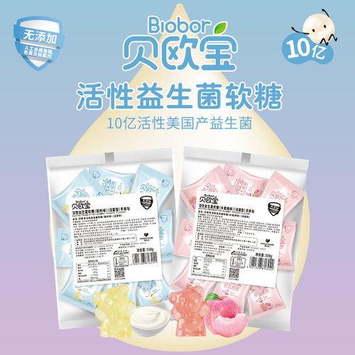 贝欧宝益生菌软糖糖500g独立包小熊糖儿童零食健康营养益生菌糖果
