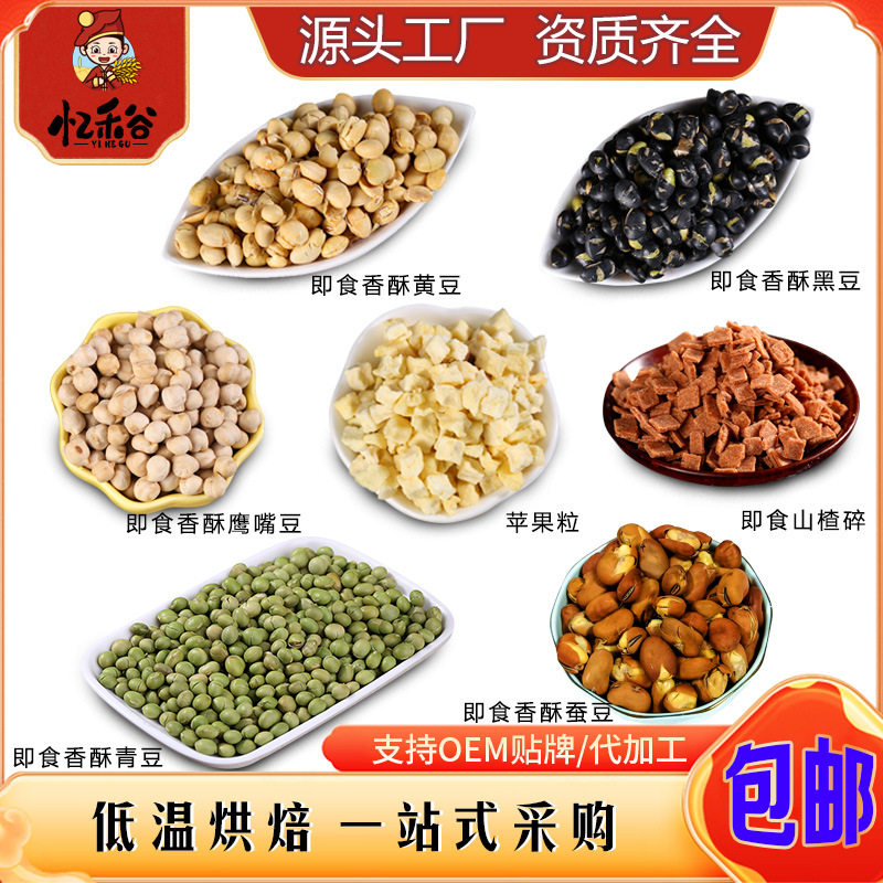 包邮1斤装即食香酥黄豆黑豆青豆蚕豆鹰嘴豆山楂碎小料脱水苹果粒