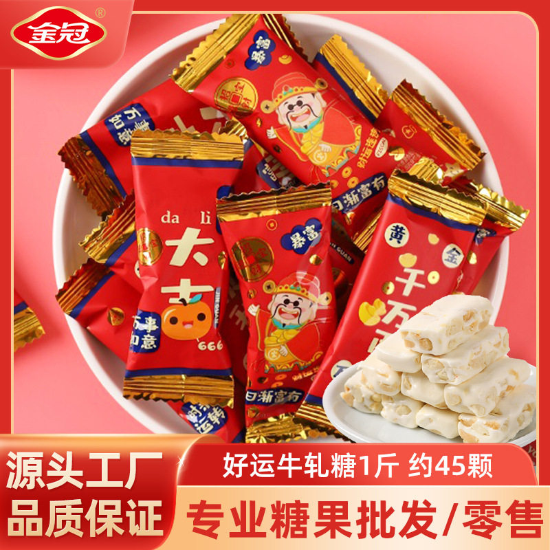 金冠好运花生牛轧糖软糖结婚喜糖果散装混装乔迁送礼祝福喜庆包装