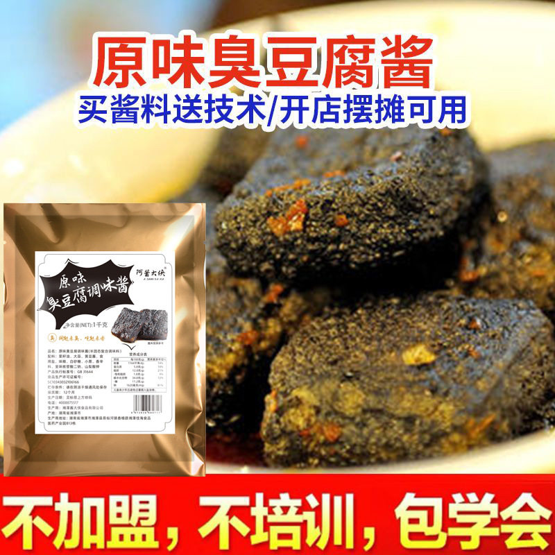 长沙臭豆腐酱料汤汁配料原味酱汁调料包油炸商用配方调料酱料