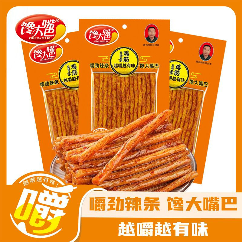 馋大嘴巴盐焗鸡筋湖南8090儿时辣条18g*50包装小面筋制品零食牛筋