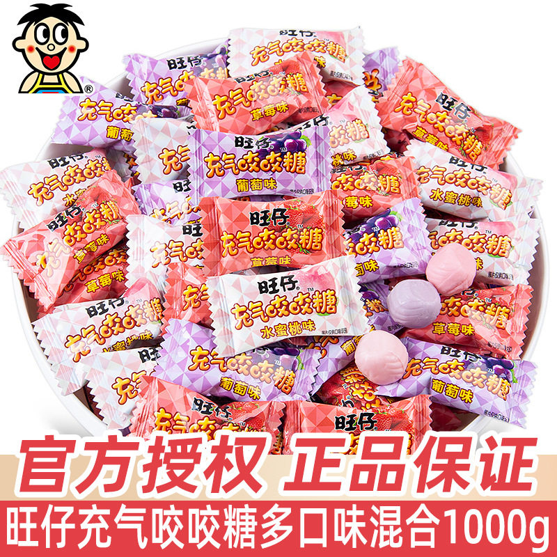 旺旺旺仔充气咬咬糖散装结婚喜糖 水果综合口味果汁软糖果零食