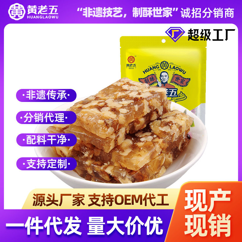 黄老五核桃软糖四川特产传统休闲零食糕点整箱 408g核桃糕
