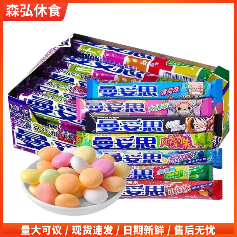 曼妥思充气糖脆皮软心珠薄荷糖37g*15条冒气泡糖混搭口味 爆珠