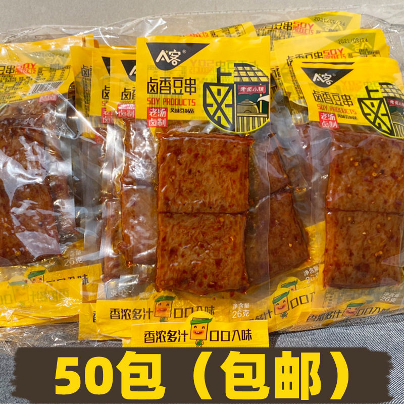 A客卤香豆串50包豆筋豆干辣条小包装麻辣包邮豆制品零食山东特产