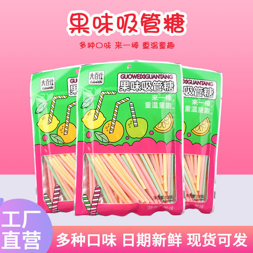 大百仕108g果味吸管糖 童年零食儿童糖果果味粉糖果趣味糖果