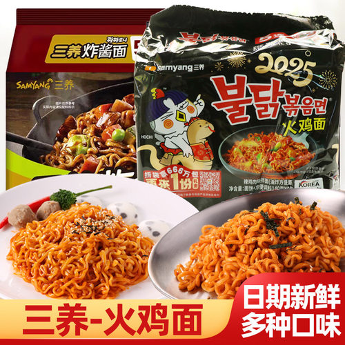 三养火鸡面正宗奶油炸酱拌面芝士味速食方便面泡面拉面韩式泡面