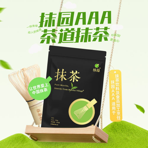 抹茶村天然抹茶粉抹园AAA茶道级烘培饮用抹茶粉袋装100克