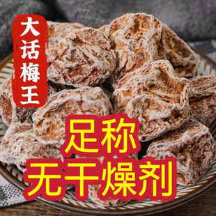 特大号话梅王九制甘话梅酸甜话梅蜜饯果干零食30g 560g厂一件
