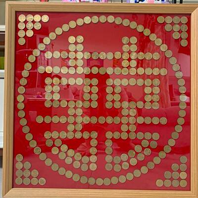 6x60喜字0圆硬币相框正方IKH形形百年合木框手工赠礼创意