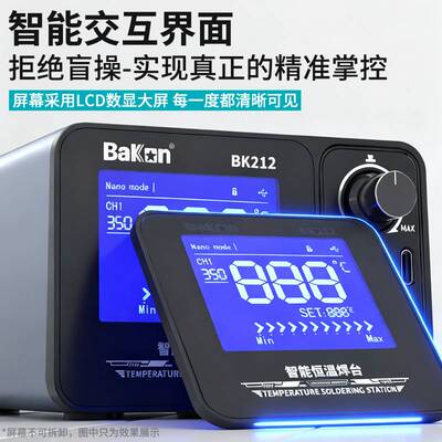 BAKON白光新款C470C245C220C210C115智能恒温焊台维修电烙铁BK212
