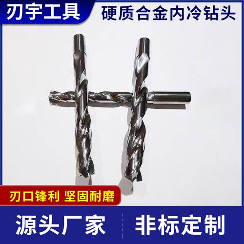 钨钢合钢内冷钻头硬质金钢用钻头加长中钻心出水不锈麻花LWG头厂