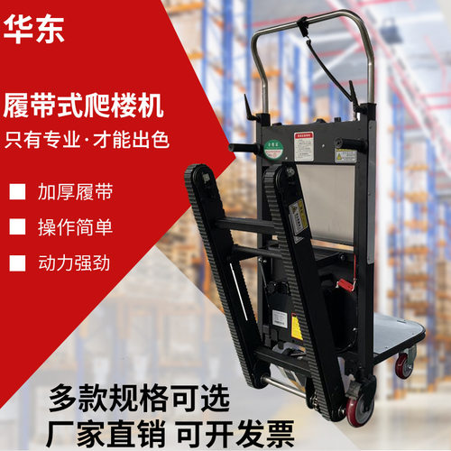 德国2025YF履带电动爬楼机