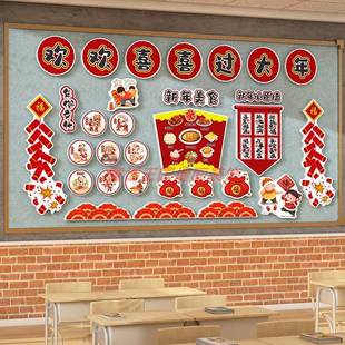 庆元旦主题黑板报班级氛围布置教室装饰小学文化墙贴纸2026新马年