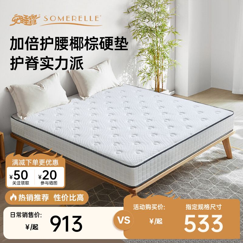 安睡宝天鹅之翼偏硬椰棕弹簧床垫青少年老人护脊双人席梦思硬床垫