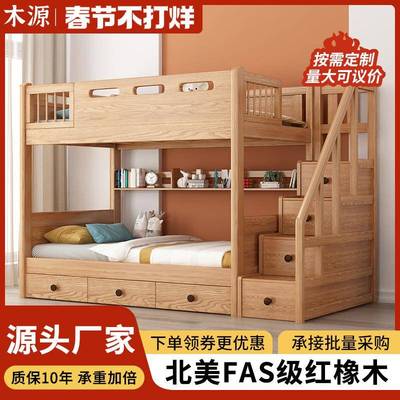 实木上下铺红橡木上下床双层床同宽平行儿童高低床成人橡木子母床