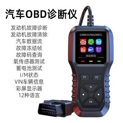 汽车故障诊断仪OBD2系统行车电脑解码器通用发动机故障码灯清除仪