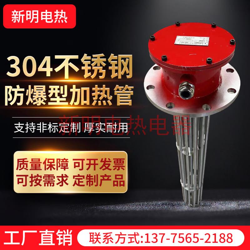 304不锈钢防爆法兰加热管水箱导热油锅炉电热管法兰封闭型电加热