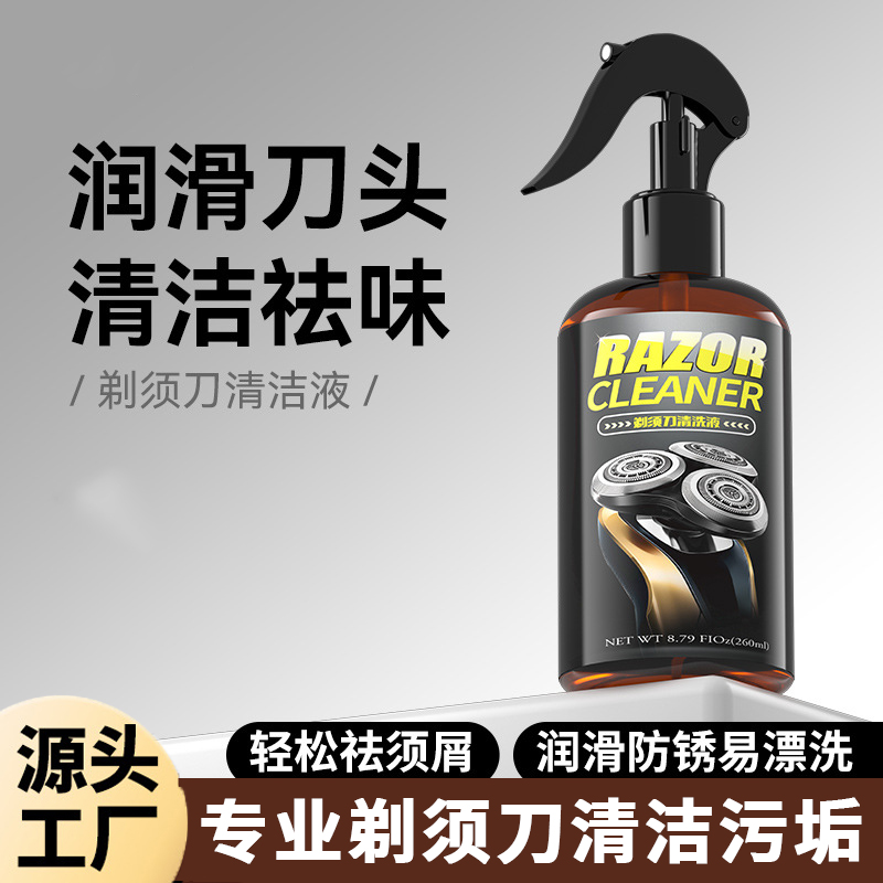 剃须刀清洗液电动刮胡刀清洁液适用飞利浦清洁清洗喷雾清理递须