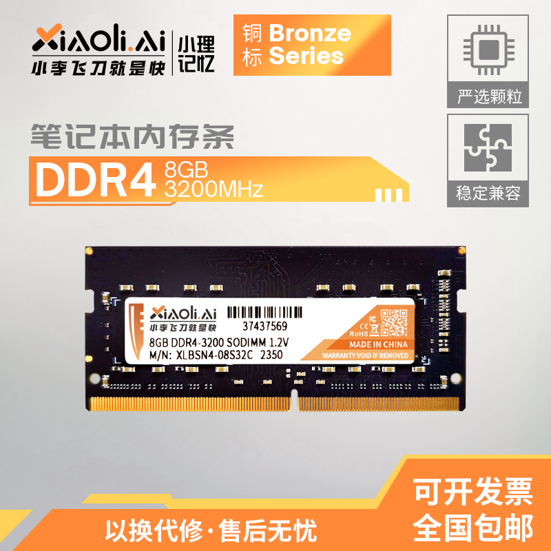 小理记忆DDR4  8GB 3200MHz 2666 2400 全新笔记本电脑内存条