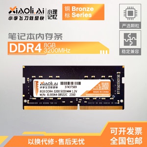 小理记忆DDR4  8GB 3200MHz 2666 2400 全新笔记本电脑内存条