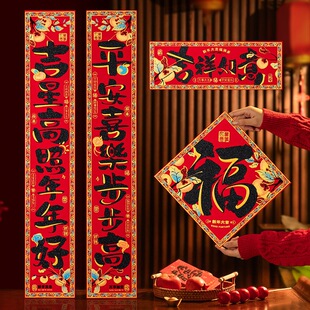 绒布对联新年春联2026新款福字过年黑字高档家用春节大门门贴新年