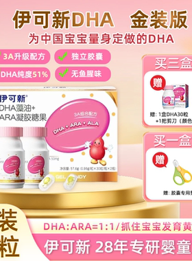 【金装】伊可新DHA藻油ARA+ALA软胶囊3A同补婴幼儿童助力眼脑发育