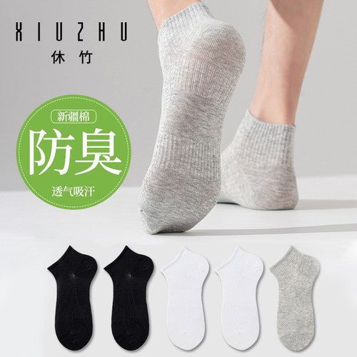 休竹男士短袜夏季薄款袜子