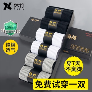 休竹纯棉袜子男防臭10a抗菌精油黑白色中筒袜吸汗透气秋冬款 长袜