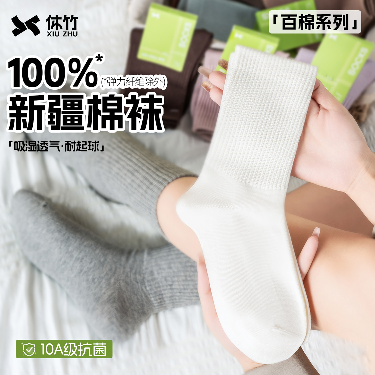 休竹女袜秋冬新品100%纯棉中长筒袜子抗菌防臭透气百搭新疆棉袜子