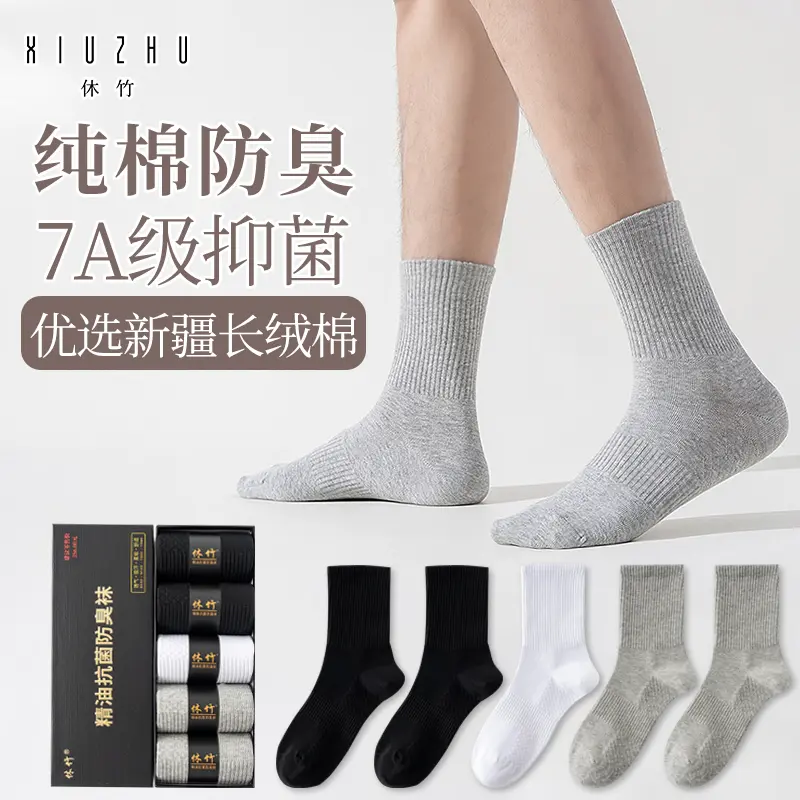 休竹柔软精油香薰抗菌防臭袜男四季舒适商务吸汗透气长筒袜高弹力
