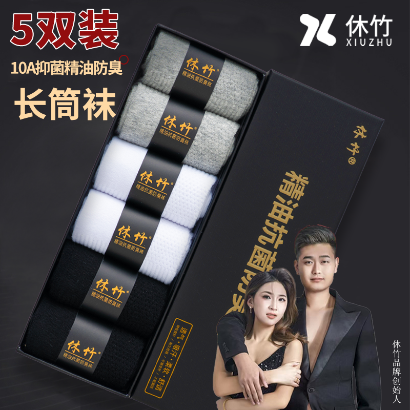 休竹纯棉袜子男款秋冬加厚长袜10a精油抗菌防臭吸汗中筒袜黑白色