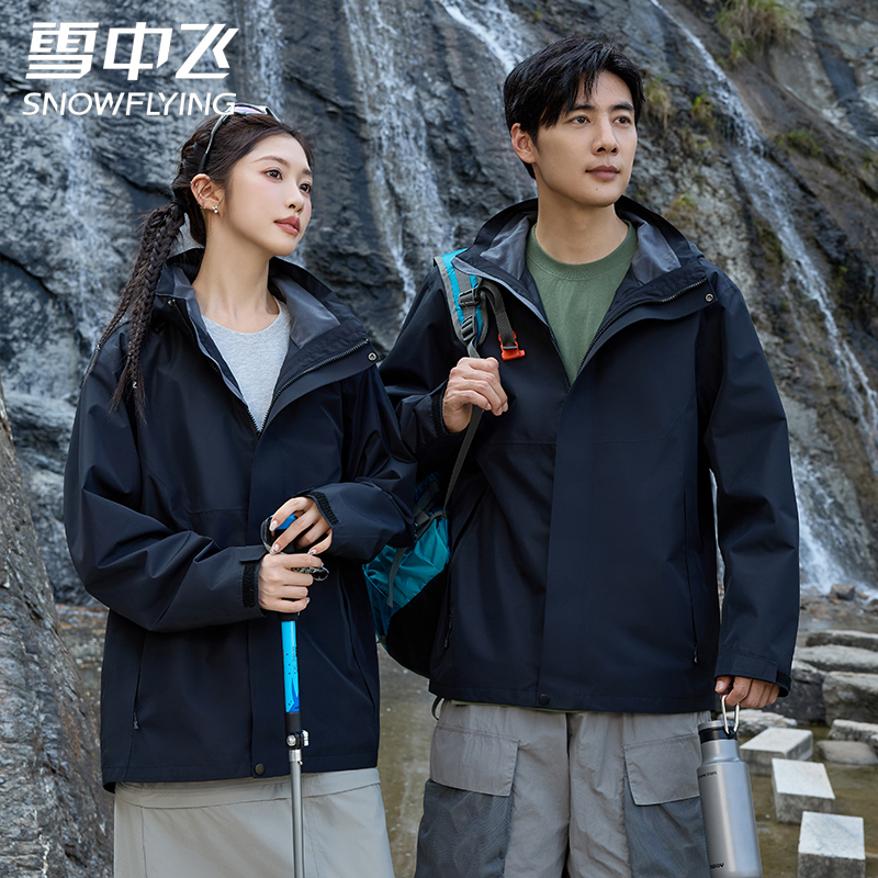 雪中飞三合一冲锋衣男女同款