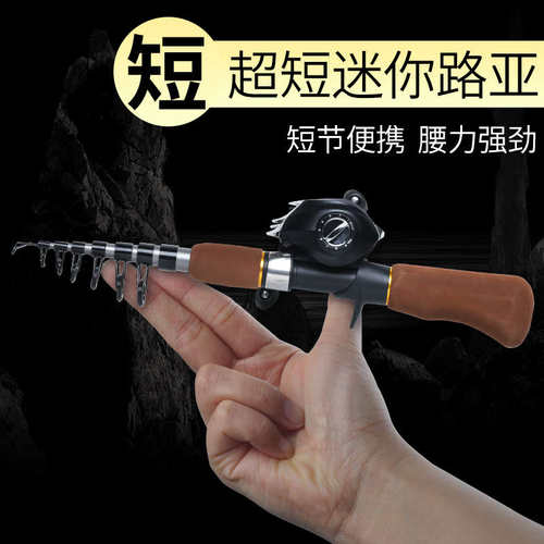超短小路亚便携式迷你路亚鱼杆路滑小海竿M调白条黑鱼枪柄水滴轮