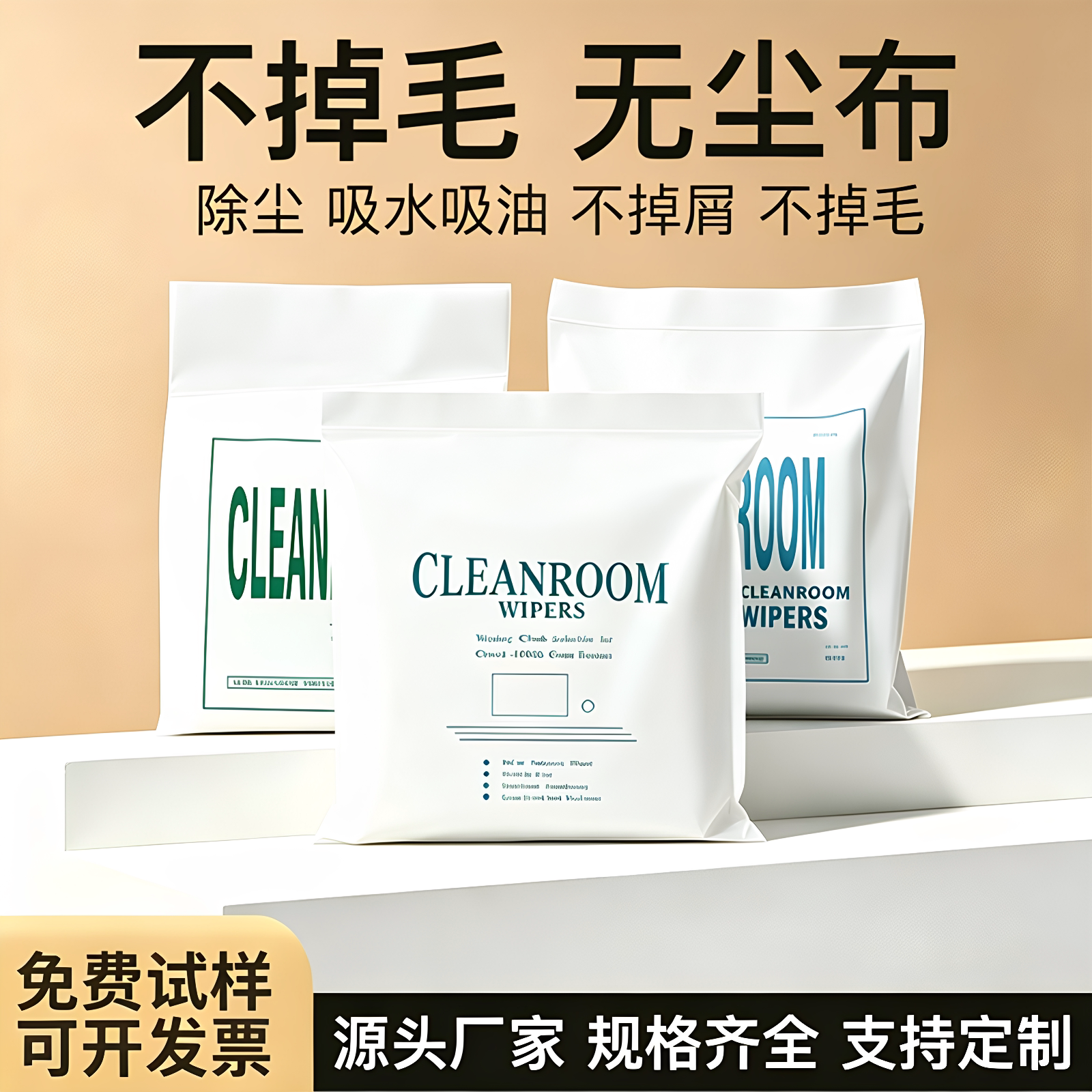 恩莱诗源头厂家无尘布工业擦拭布