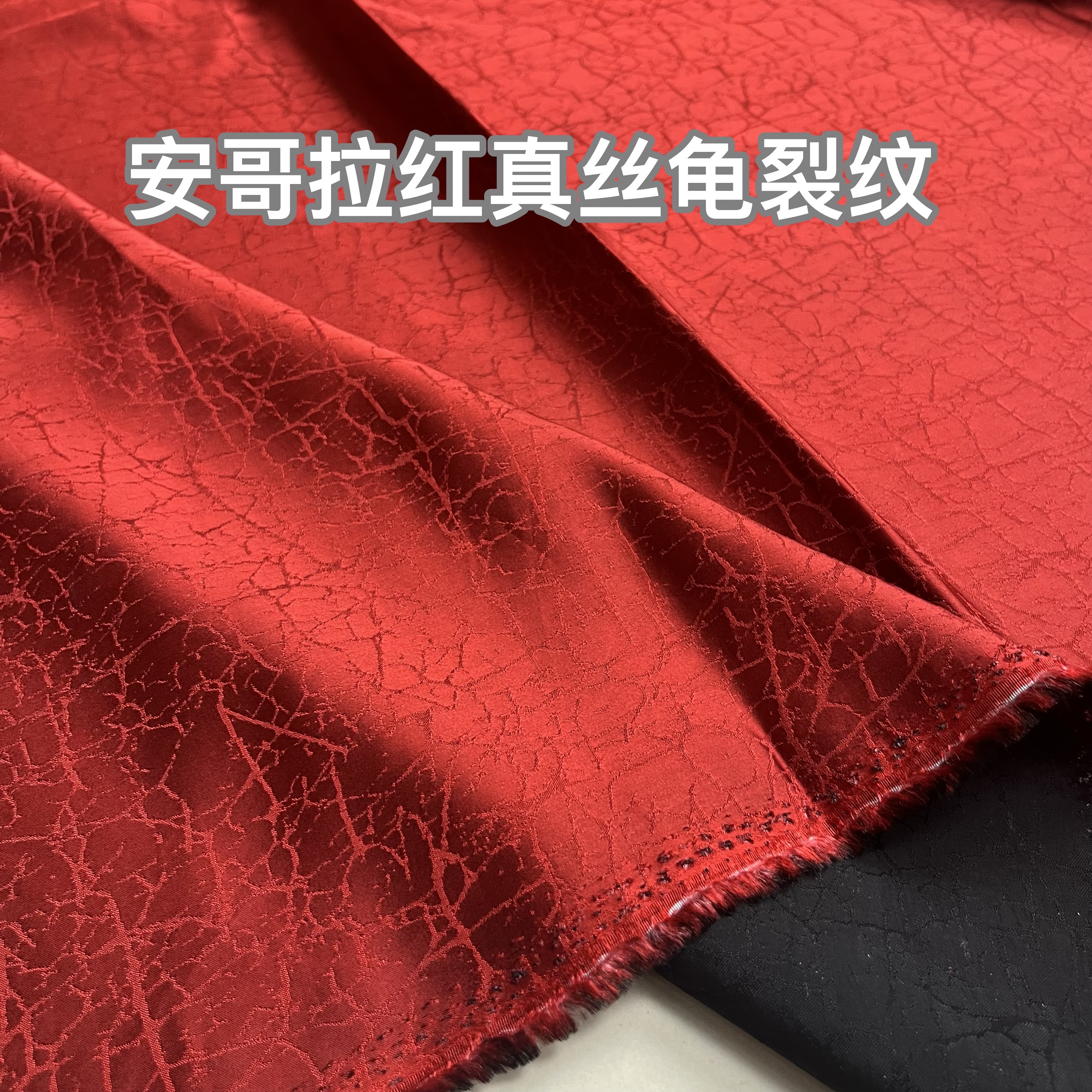 安哥拉红色龟裂纹香云纱面料旗袍裙子马甲裤子套装面宽140