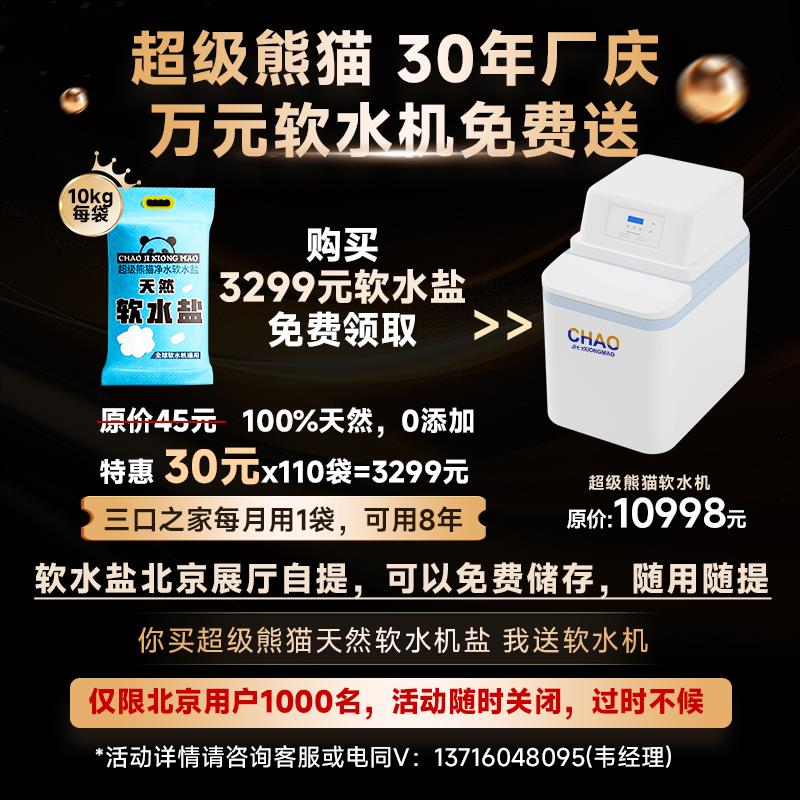 超级熊猫DIY中央软水机家用全屋别墅美国控制器厨下大流量净水器