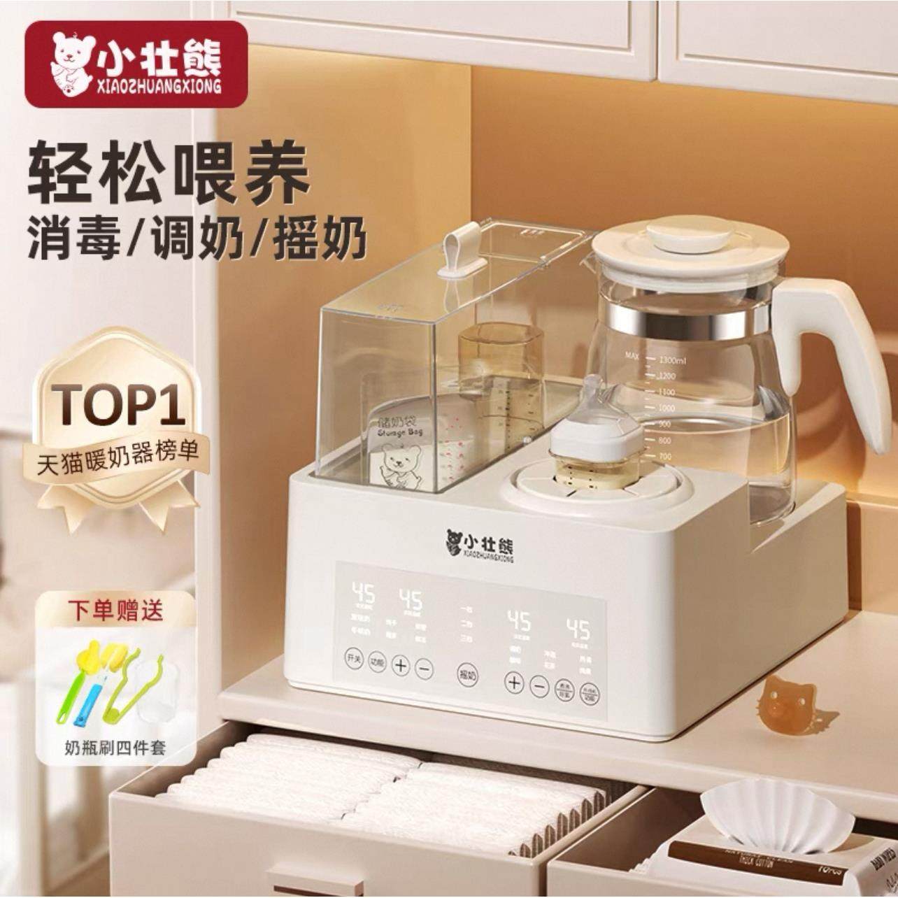 小壮熊婴儿恒温壶奶瓶消毒器摇奶三二合一体机暖奶器加热保温解冻